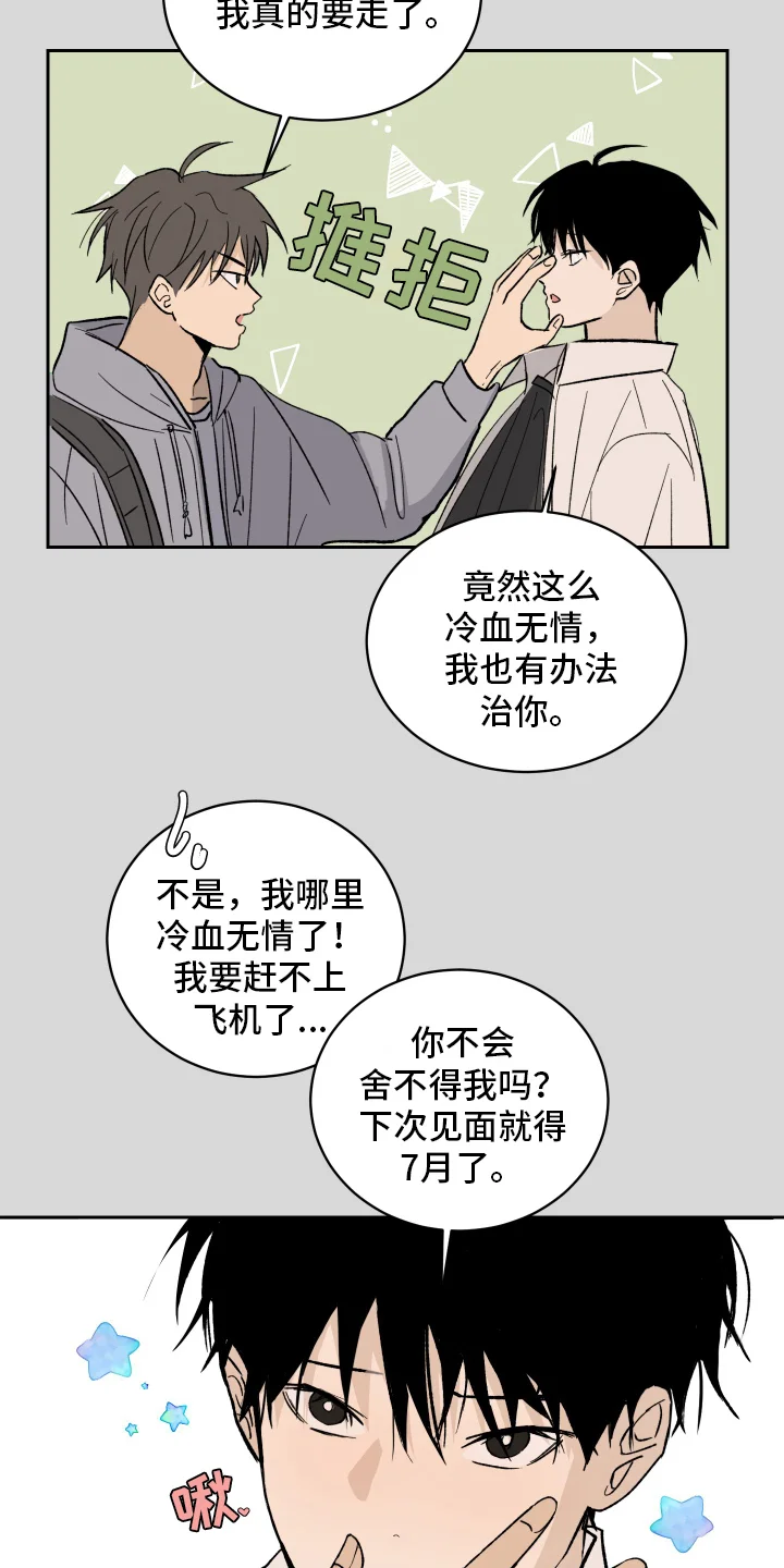 甜夏之夜 第1章：对象 第16页