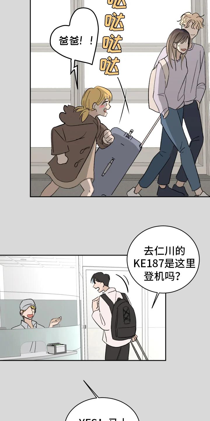 甜夏之夜 第1章：对象 第11页