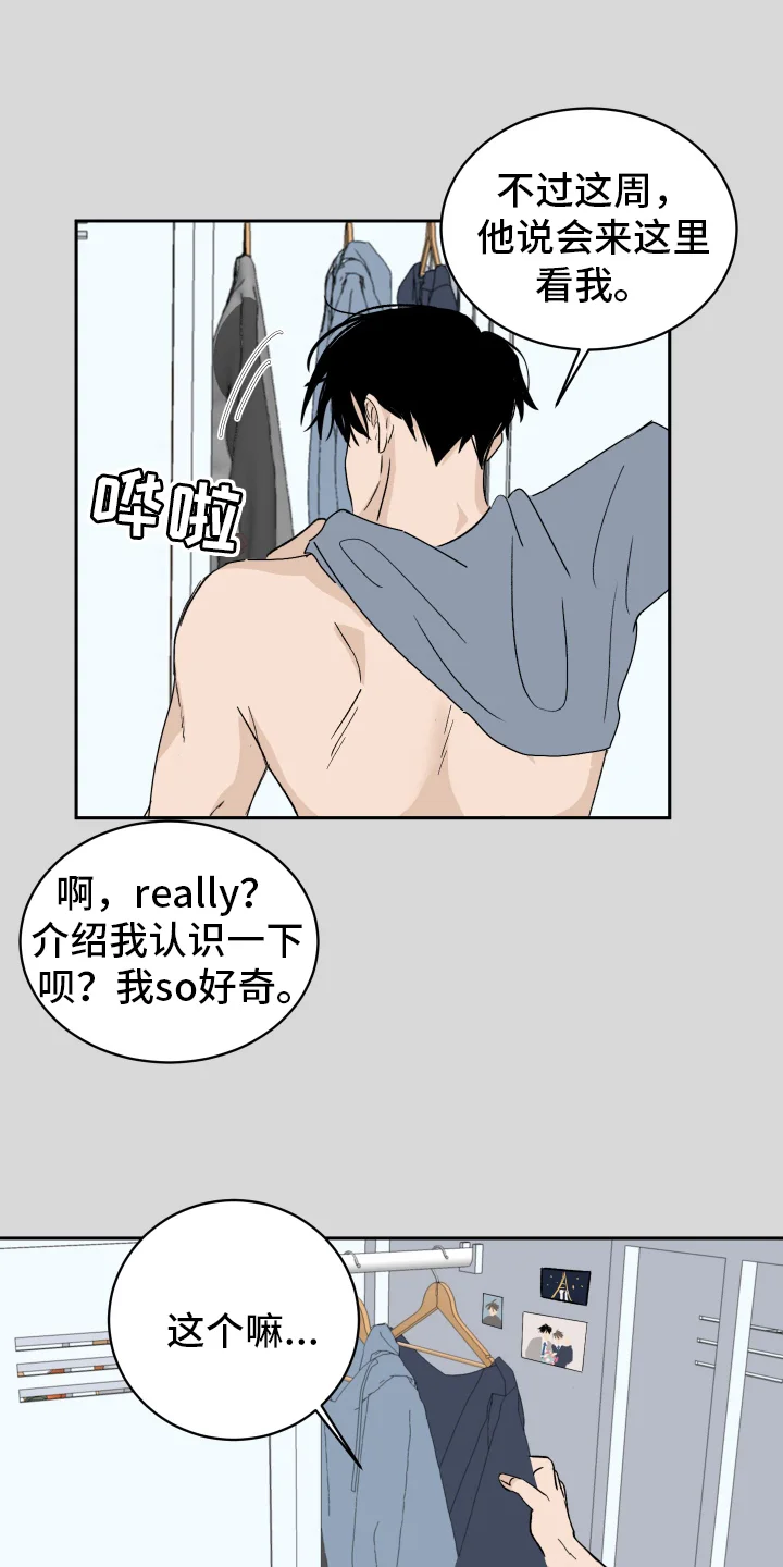 甜夏之夜 第1章：对象 第9页