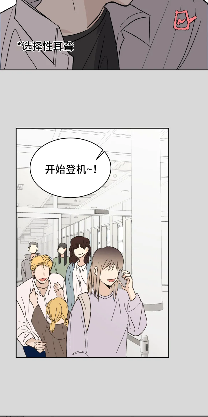 甜夏之夜 第1章：对象 第14页