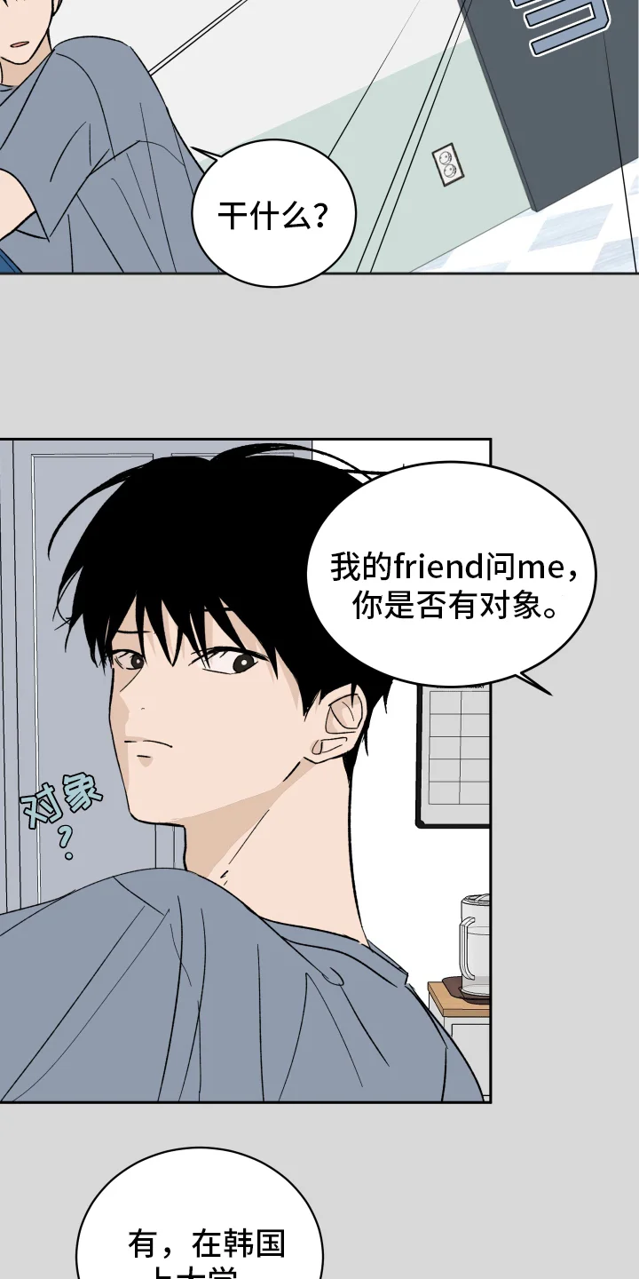 甜夏之夜 第1章：对象 第7页