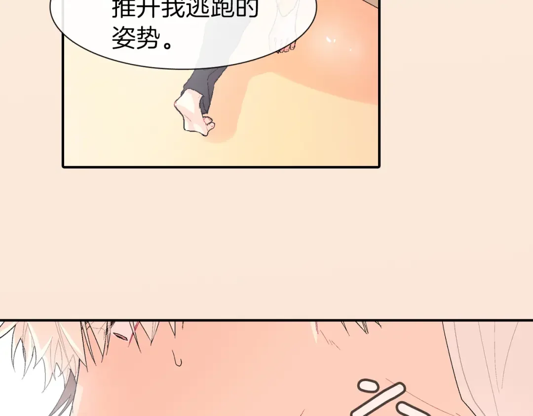 甜蜜的男子 序章 成为吸血鬼恋人的食物吧！ 第19页