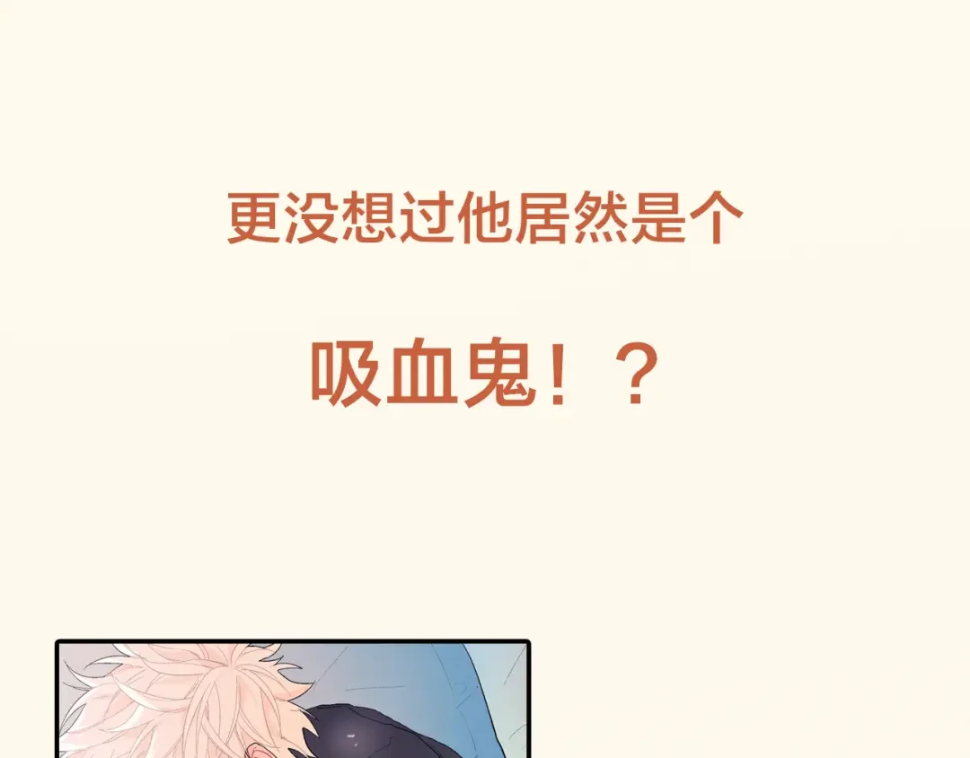 甜蜜的男子 序章 成为吸血鬼恋人的食物吧！ 第5页