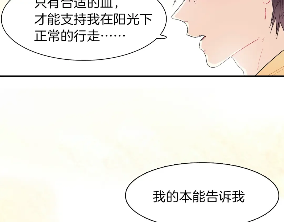 甜蜜的男子 序章 成为吸血鬼恋人的食物吧！ 第15页