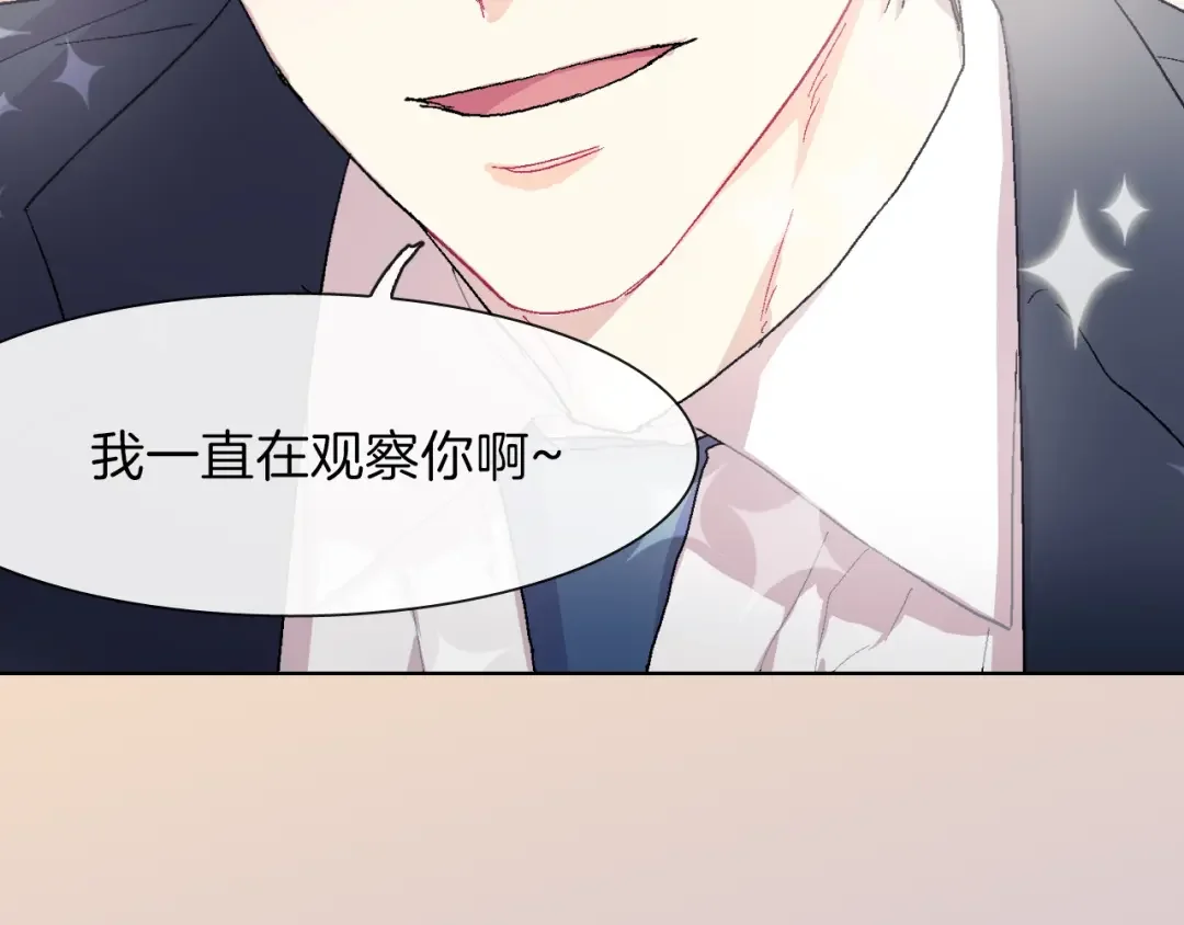 甜蜜的男子 序章 成为吸血鬼恋人的食物吧！ 第11页