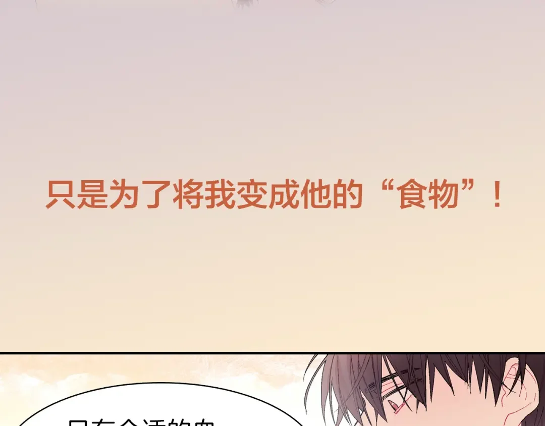 甜蜜的男子 序章 成为吸血鬼恋人的食物吧！ 第14页