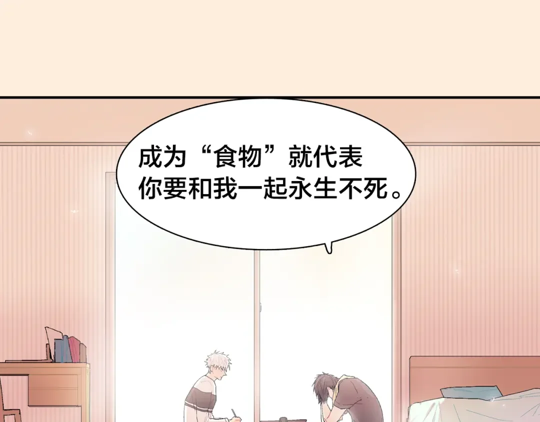甜蜜的男子 序章 成为吸血鬼恋人的食物吧！ 第29页