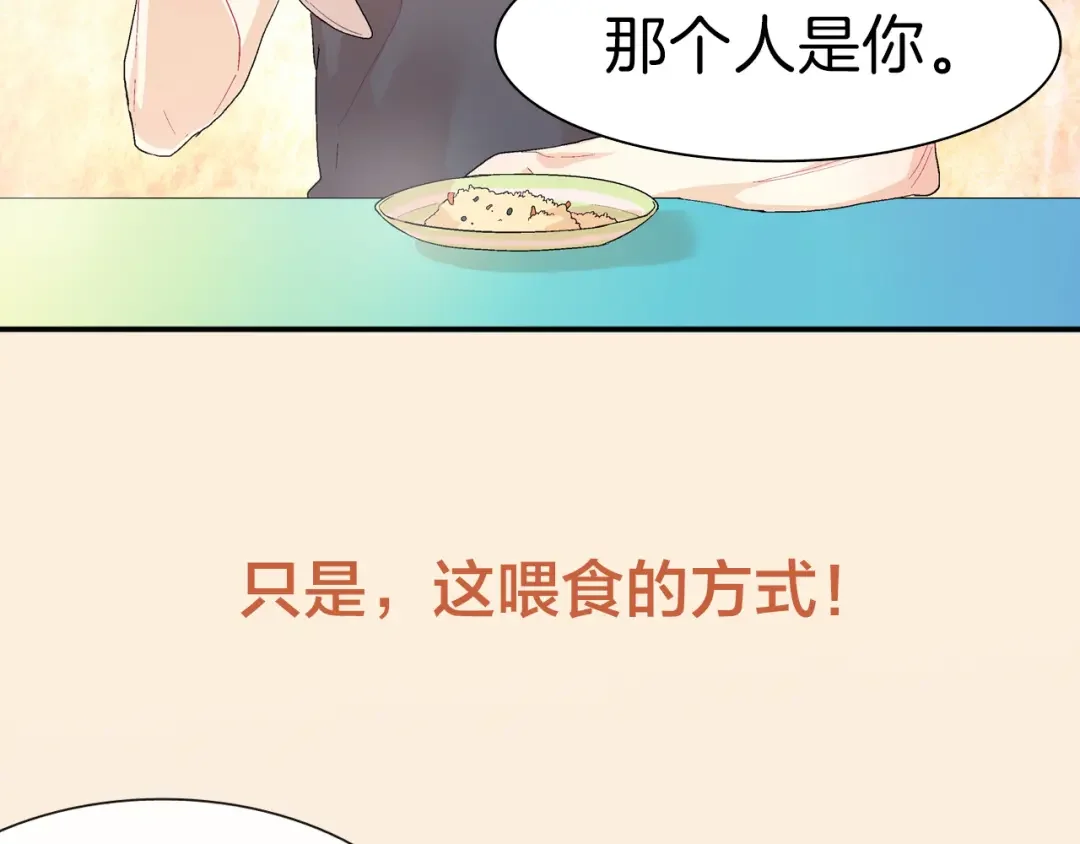 甜蜜的男子 序章 成为吸血鬼恋人的食物吧！ 第17页