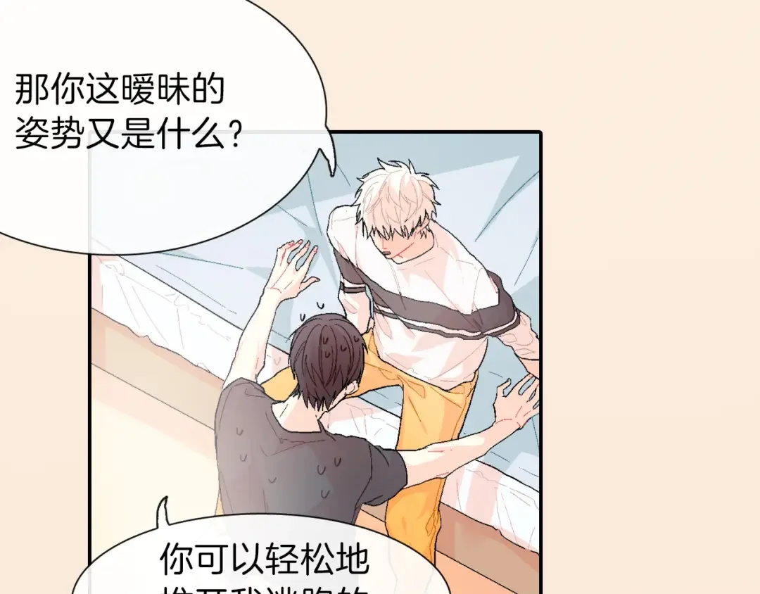 甜蜜的男子 序章 成为吸血鬼恋人的食物吧！ 第18页