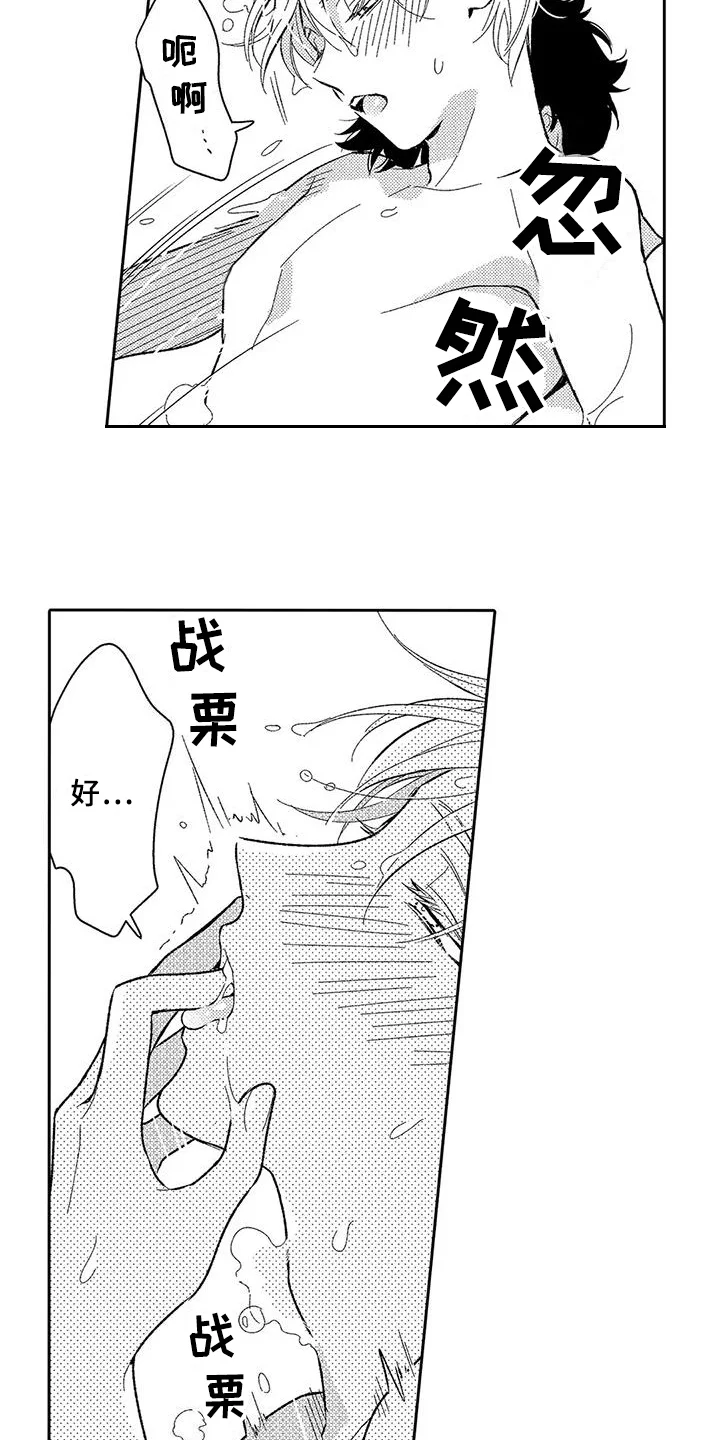 甜蜜的部分 第10章：贪心 第4页