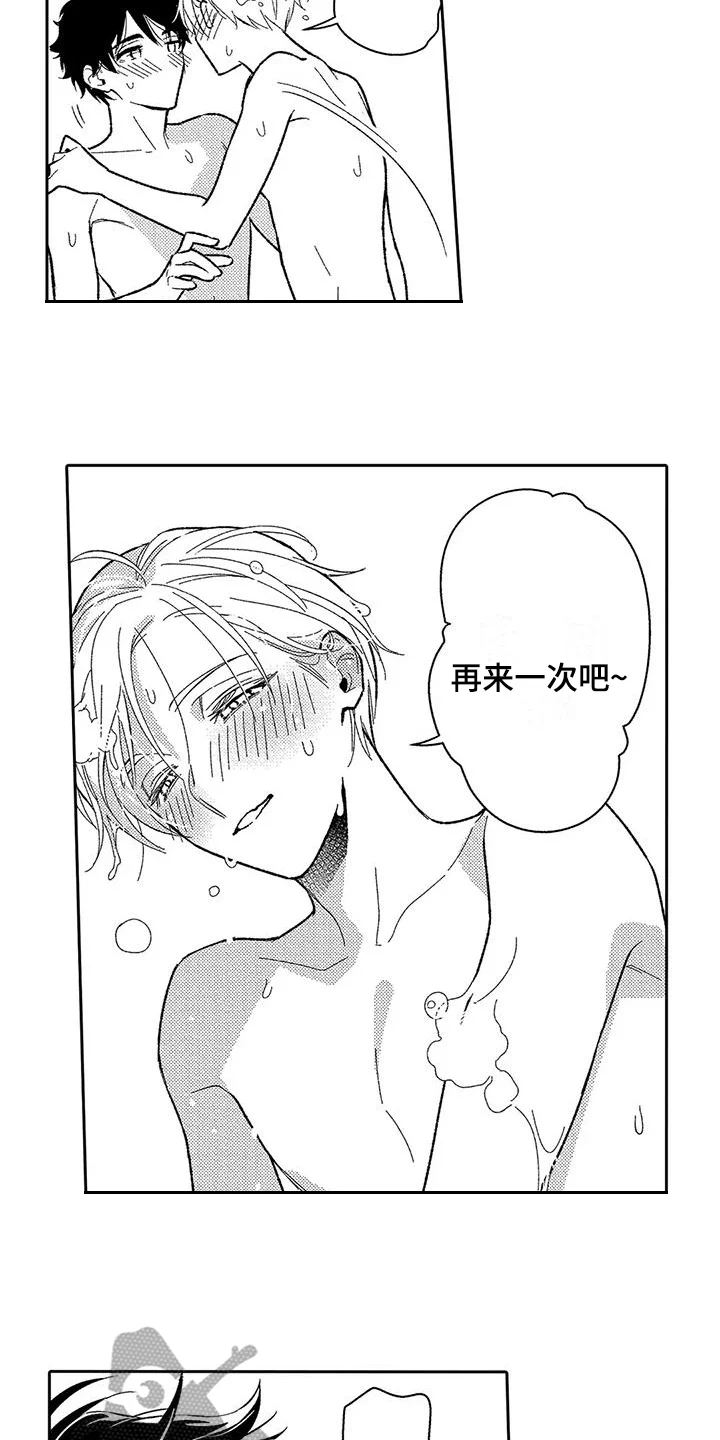 甜蜜的部分 第10章：贪心 第8页