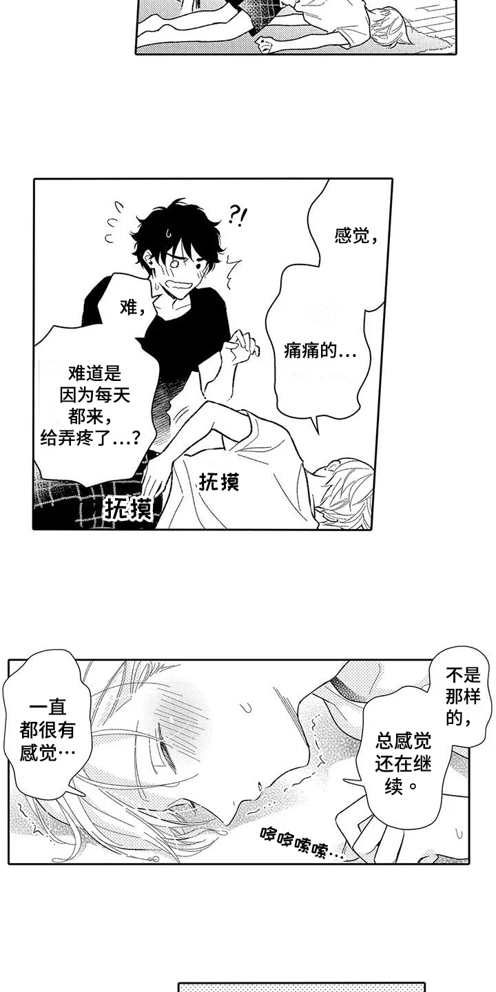 甜蜜的部分 第10章：贪心 第11页