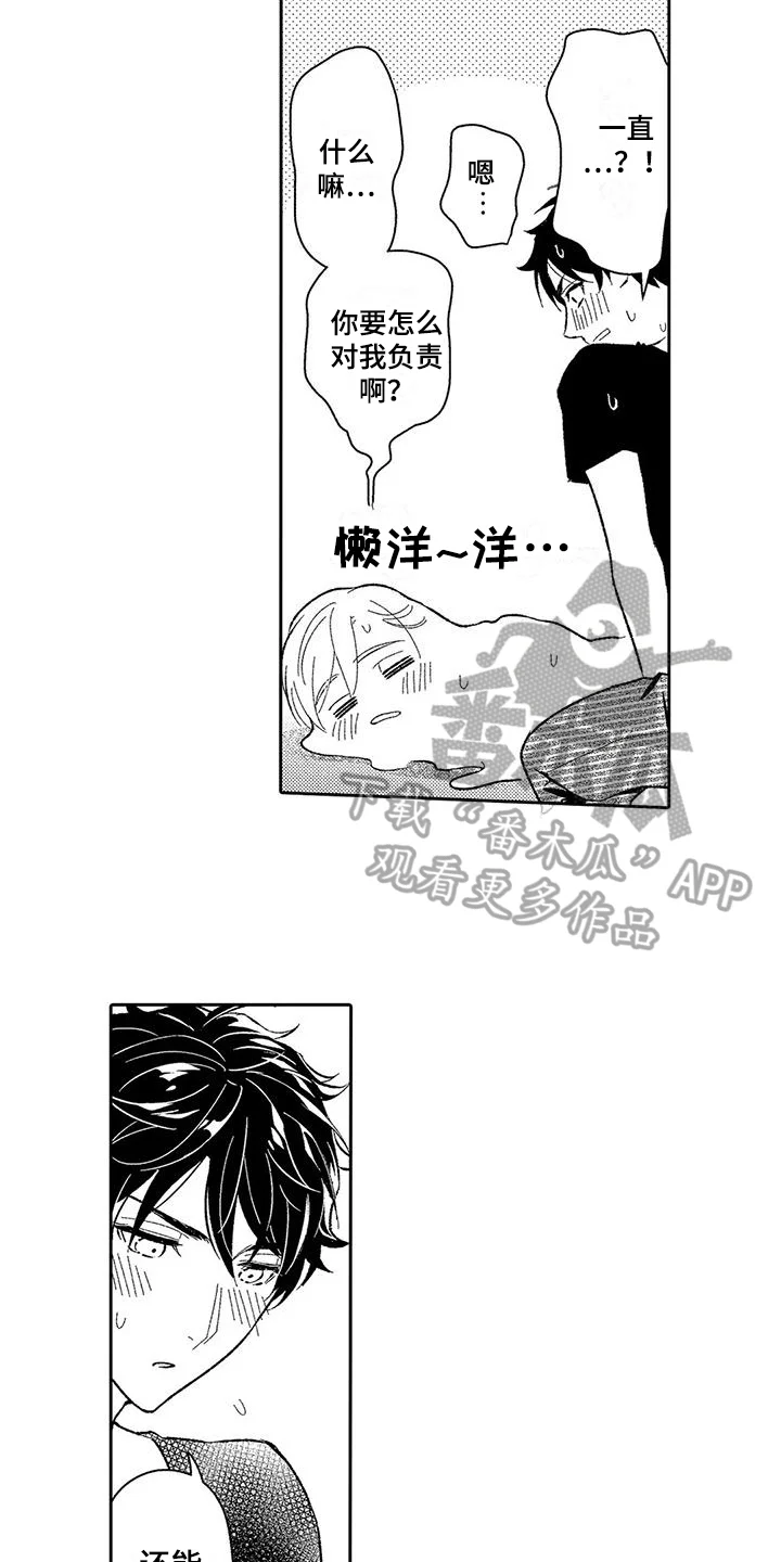 甜蜜的部分 第10章：贪心 第12页