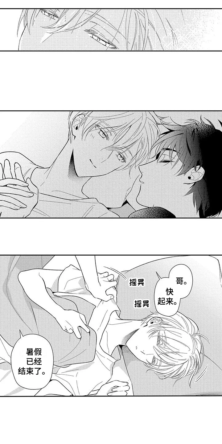 甜蜜的部分 第11章：私心 第9页