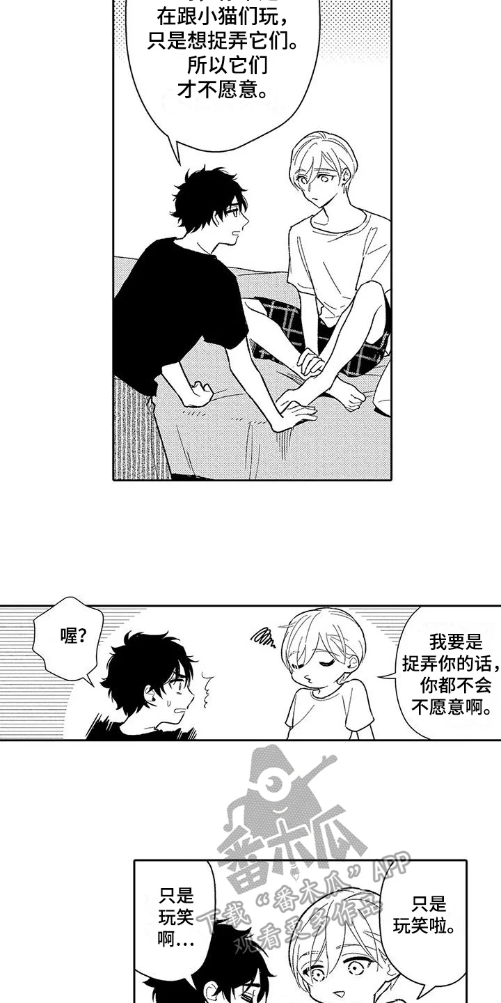 甜蜜的部分 第11章：私心 第2页