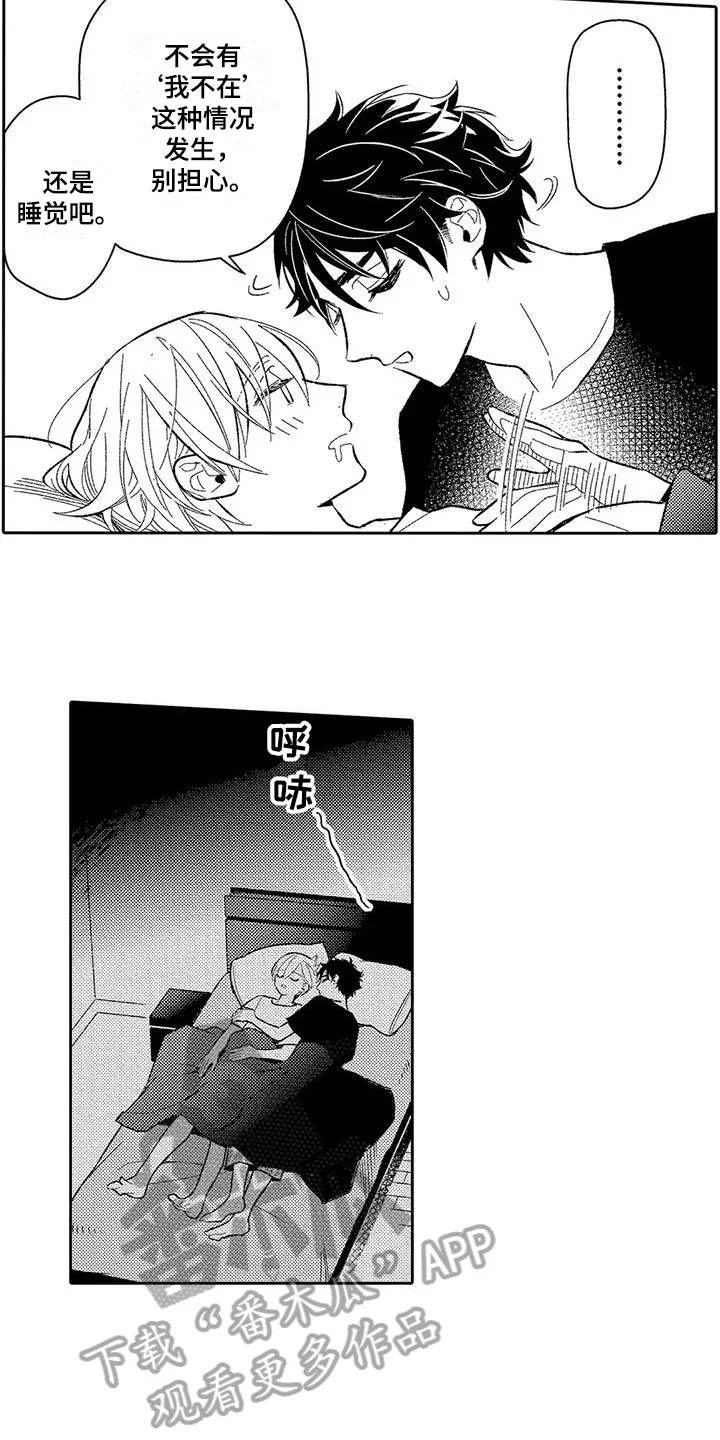 甜蜜的部分 第11章：私心 第8页