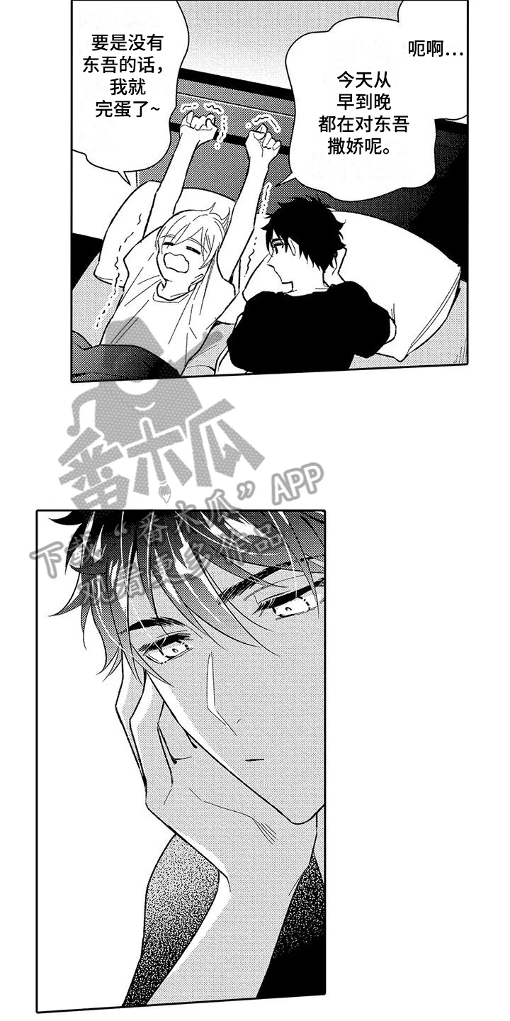 甜蜜的部分 第11章：私心 第6页