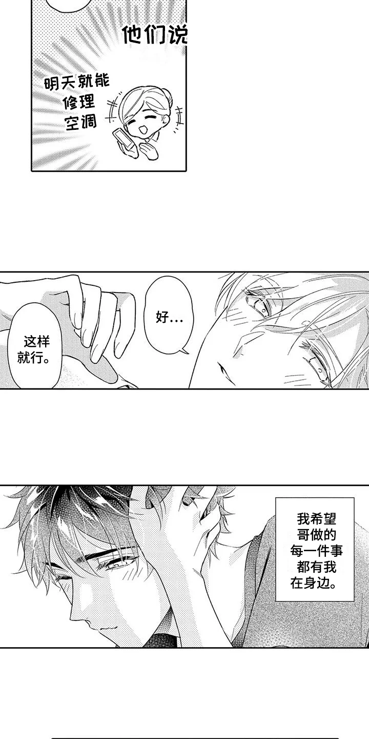 甜蜜的部分 第11章：私心 第5页