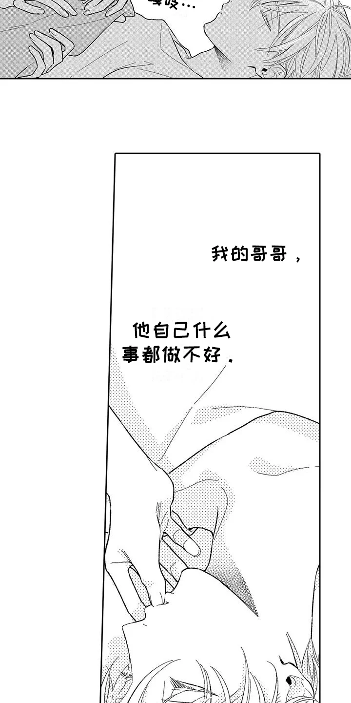 甜蜜的部分 第11章：私心 第11页