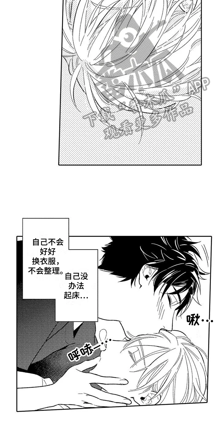 甜蜜的部分 第11章：私心 第12页