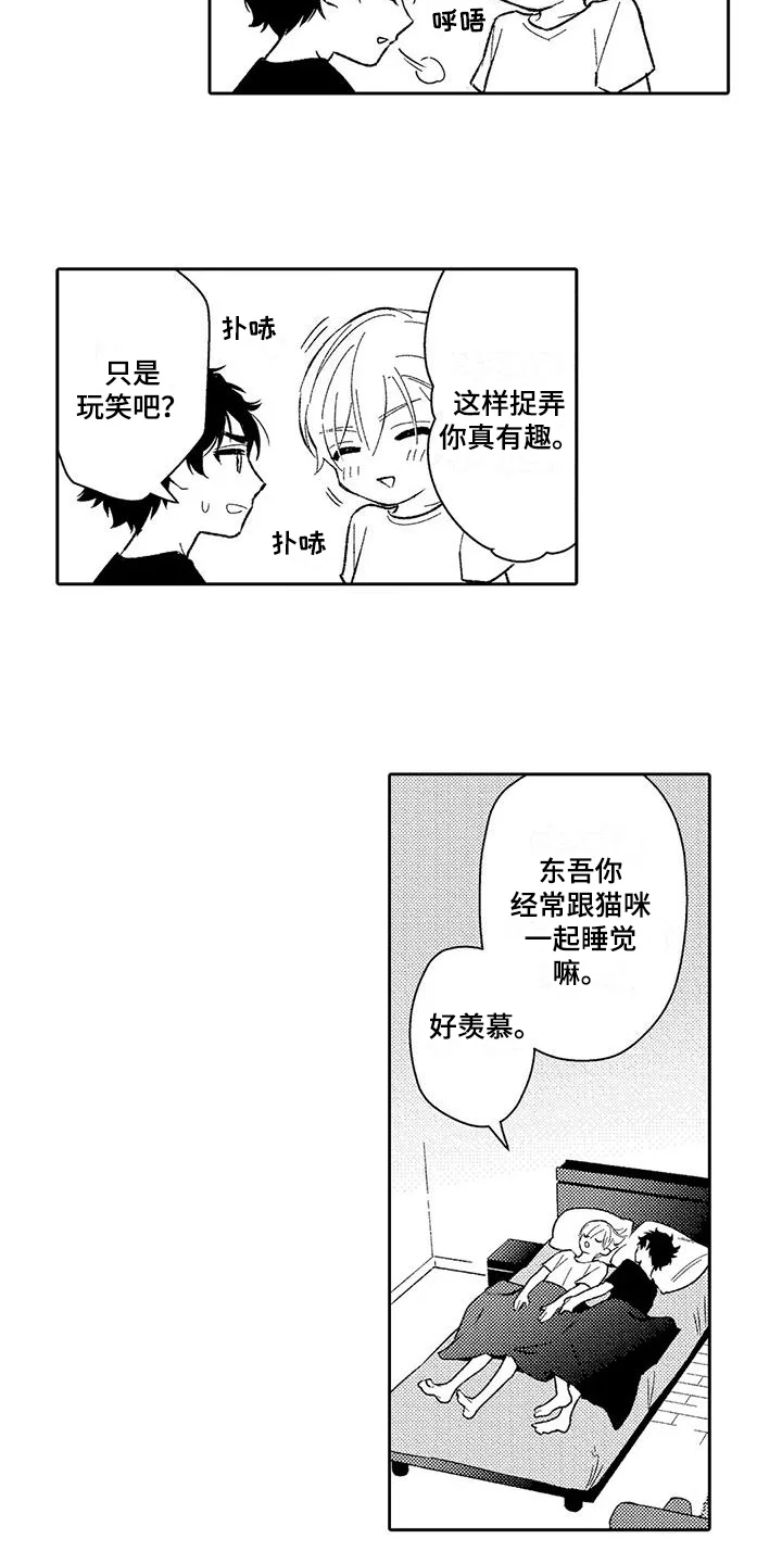 甜蜜的部分 第11章：私心 第3页