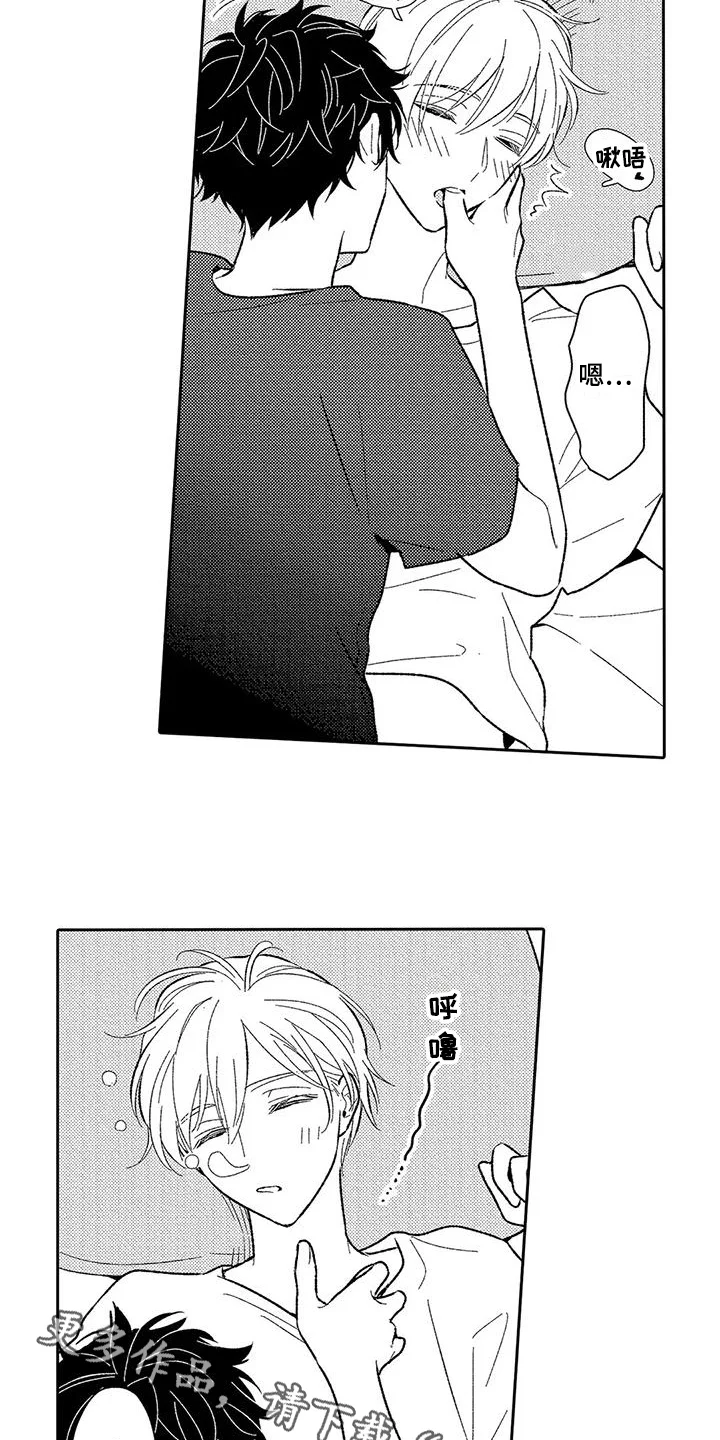 甜蜜的部分 第11章：私心 第14页