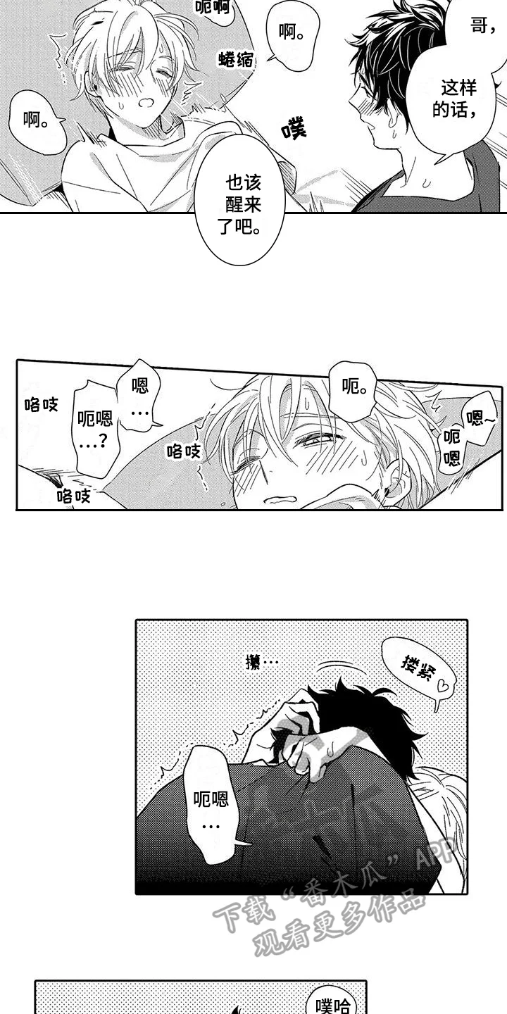 甜蜜的部分 第12章：担忧 第4页