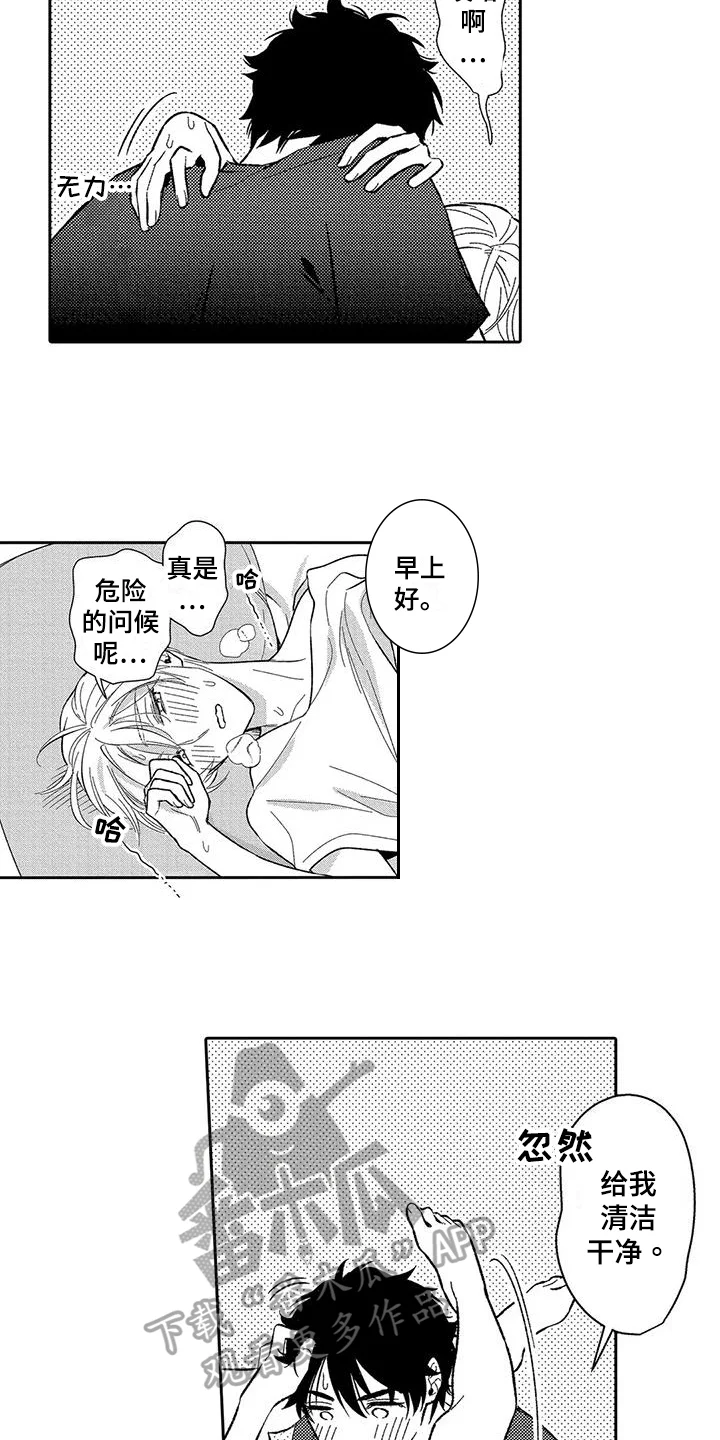 甜蜜的部分 第12章：担忧 第5页
