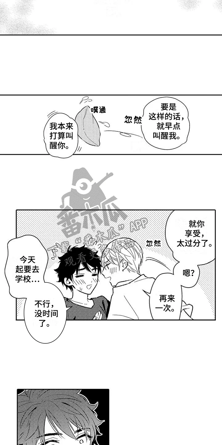 甜蜜的部分 第12章：担忧 第7页
