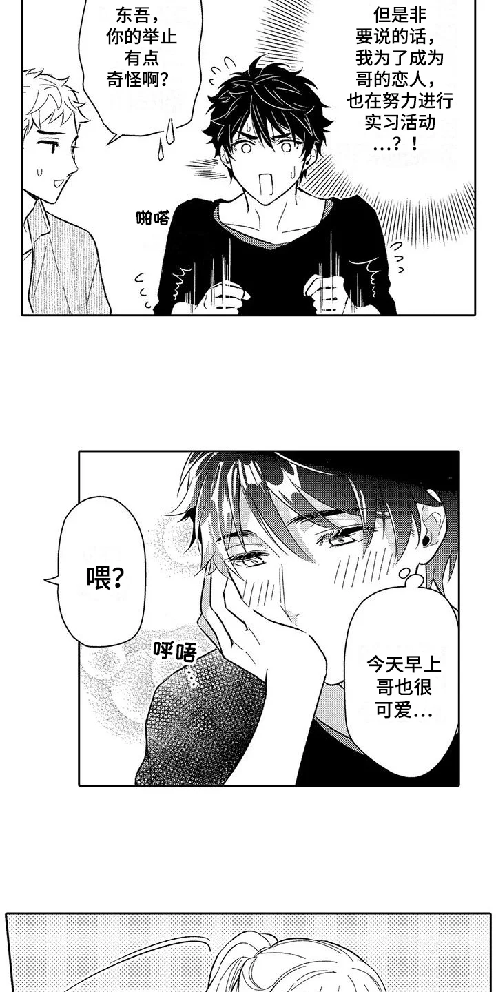甜蜜的部分 第12章：担忧 第11页