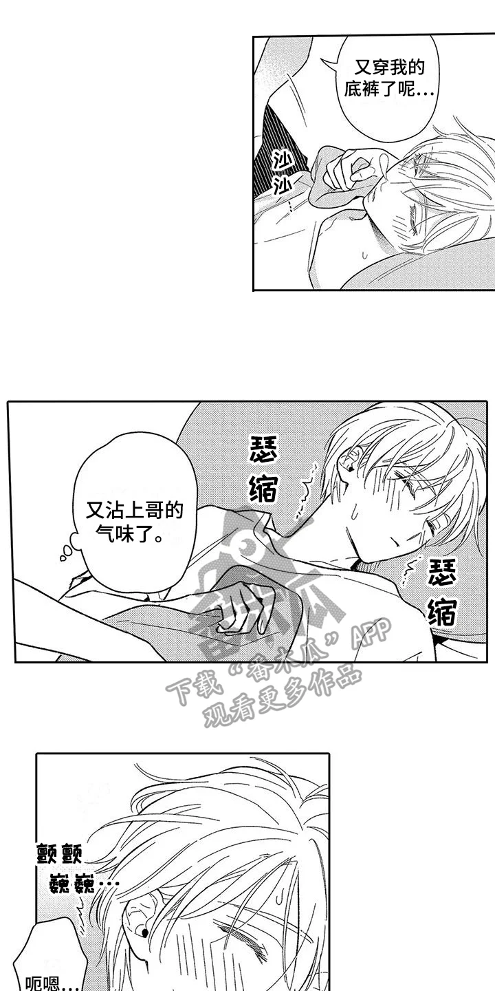 甜蜜的部分 第12章：担忧 第1页