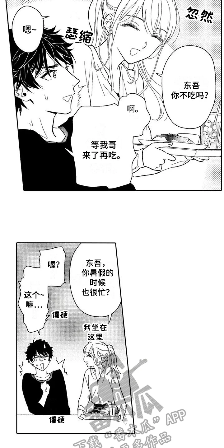 甜蜜的部分 第12章：担忧 第12页