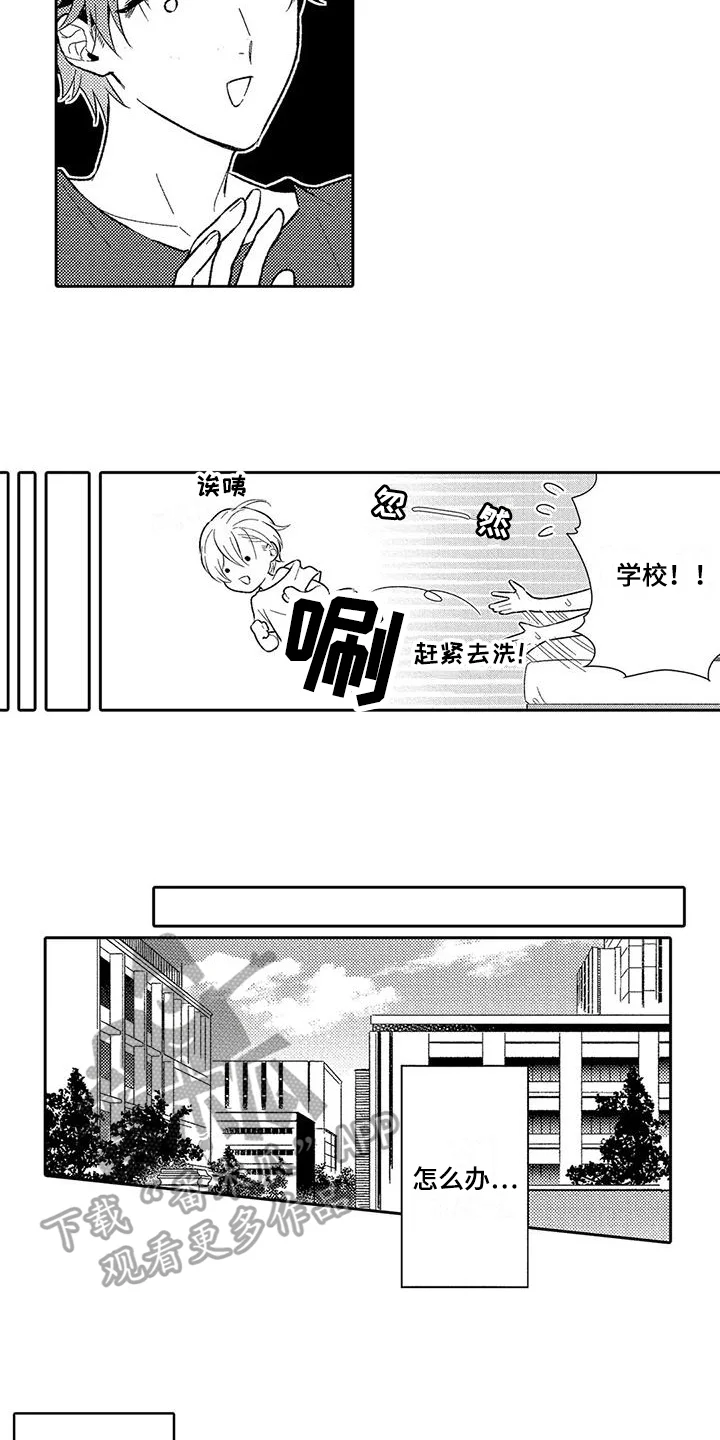 甜蜜的部分 第12章：担忧 第8页
