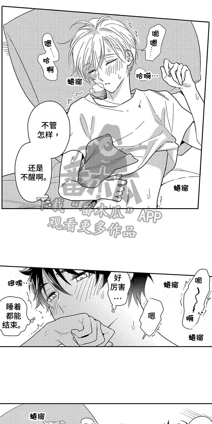甜蜜的部分 第12章：担忧 第3页