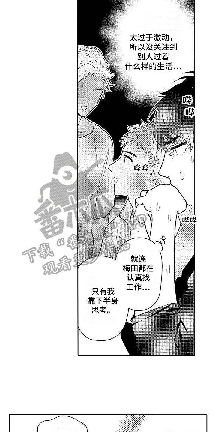甜蜜的部分 第12章：担忧 第10页