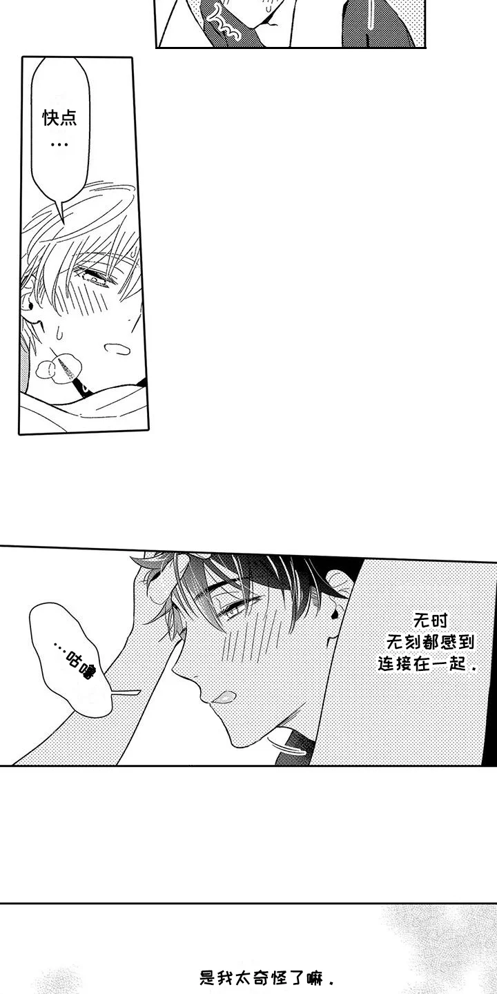 甜蜜的部分 第12章：担忧 第6页