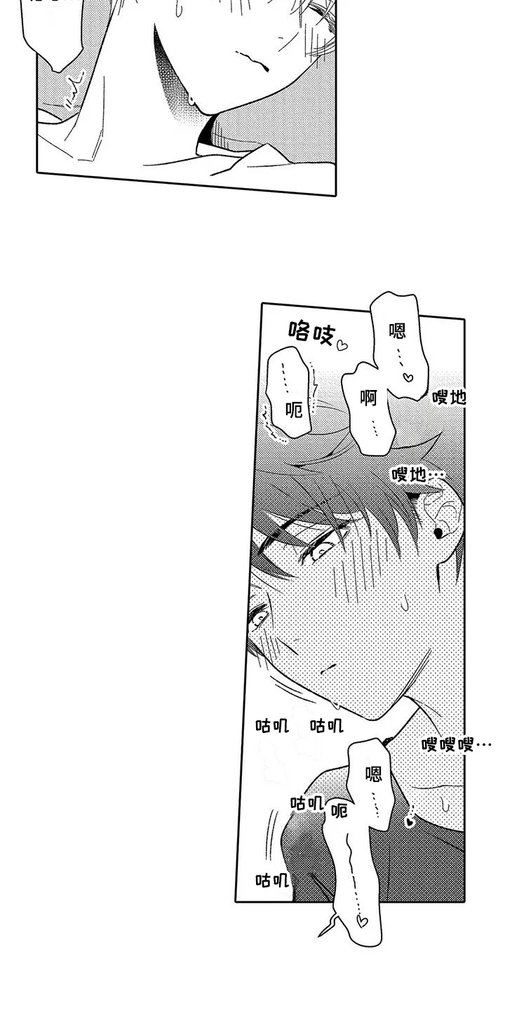 甜蜜的部分 第12章：担忧 第2页