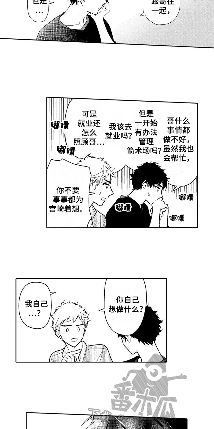 甜蜜的部分 第13章：吃醋 第4页