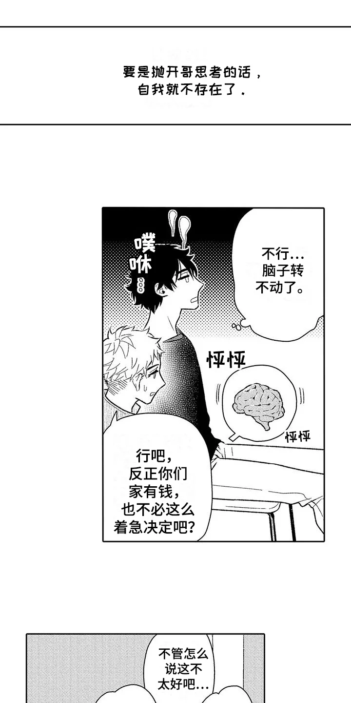 甜蜜的部分 第13章：吃醋 第6页