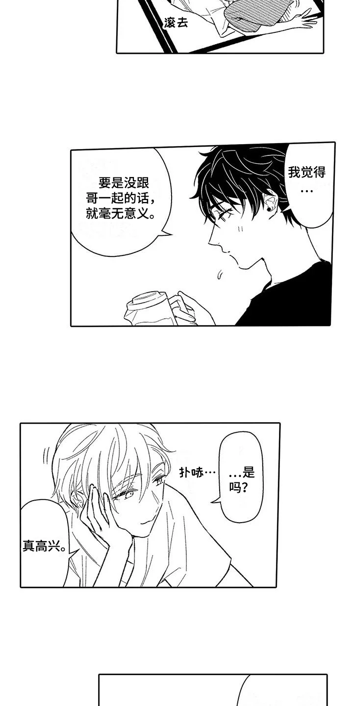 甜蜜的部分 第13章：吃醋 第11页