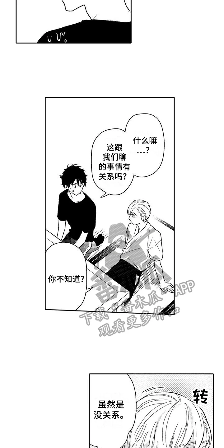 甜蜜的部分 第13章：吃醋 第14页