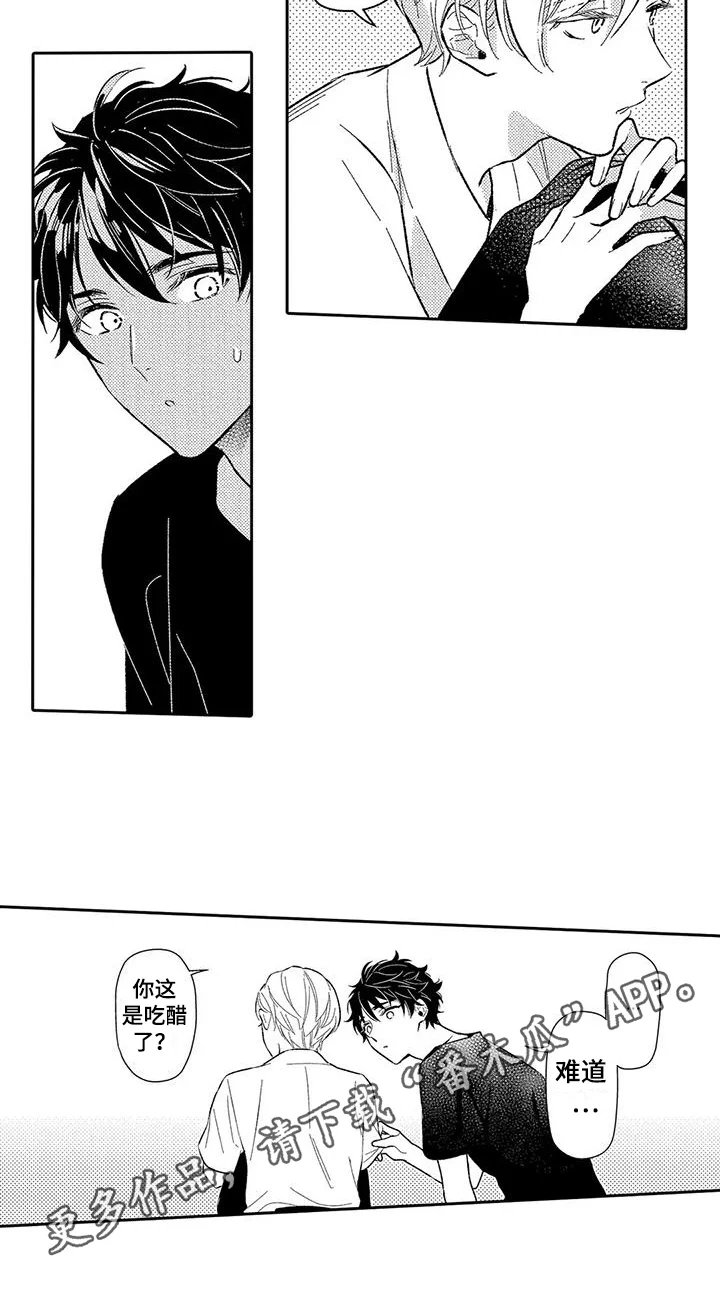 甜蜜的部分 第13章：吃醋 第15页