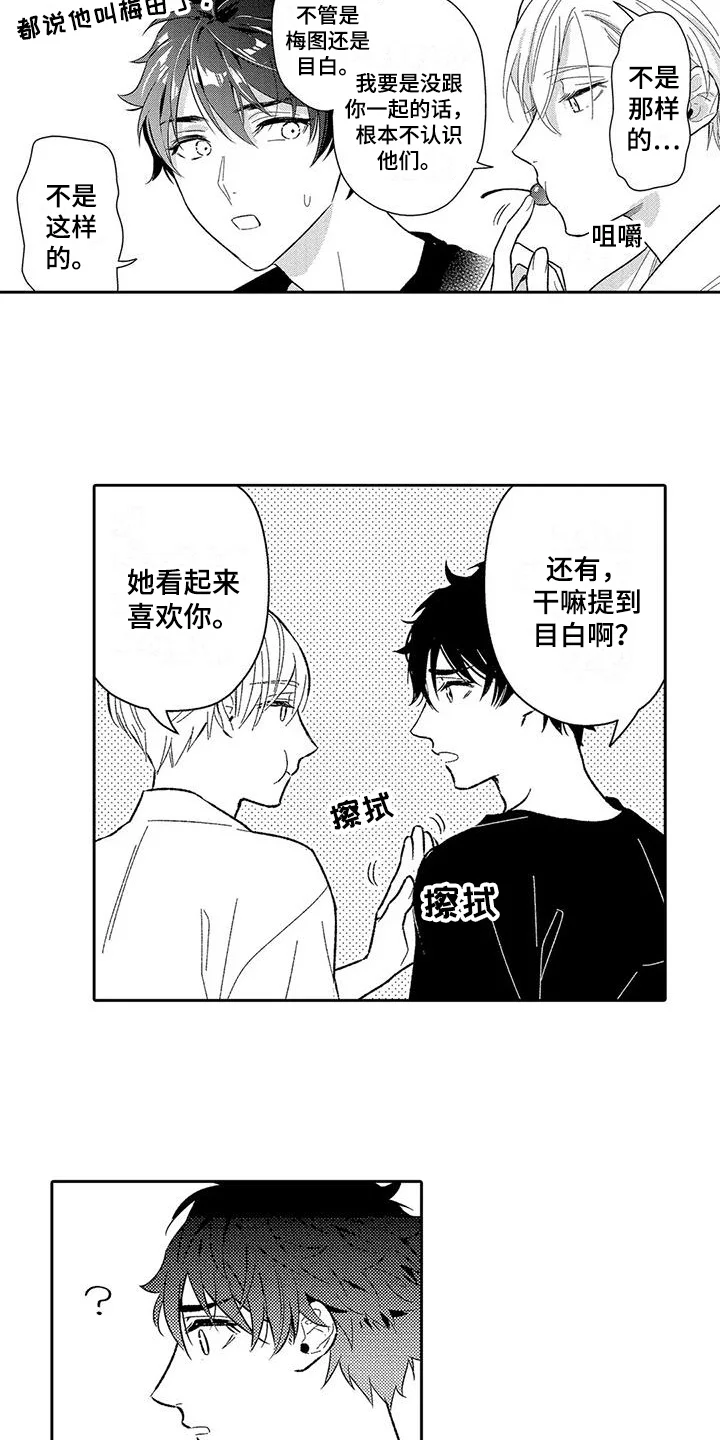 甜蜜的部分 第13章：吃醋 第13页