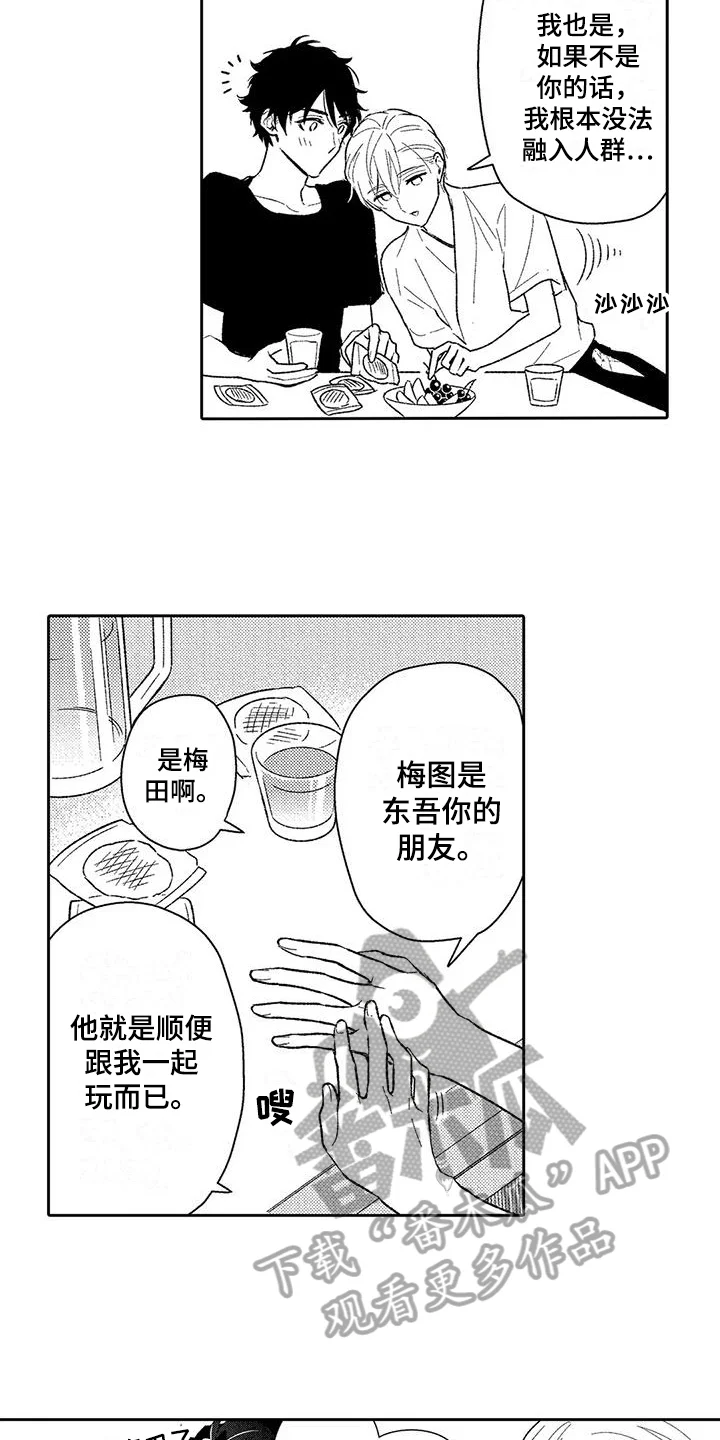 甜蜜的部分 第13章：吃醋 第12页