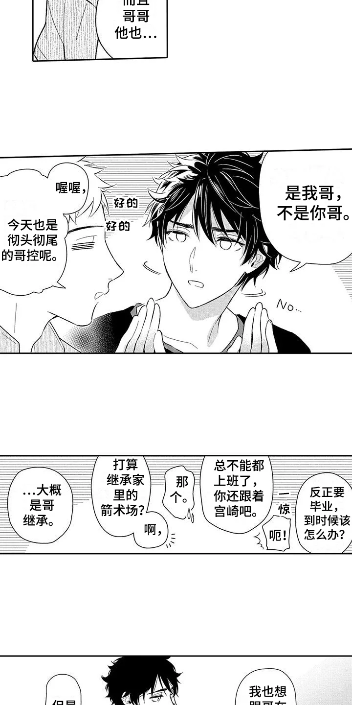 甜蜜的部分 第13章：吃醋 第3页