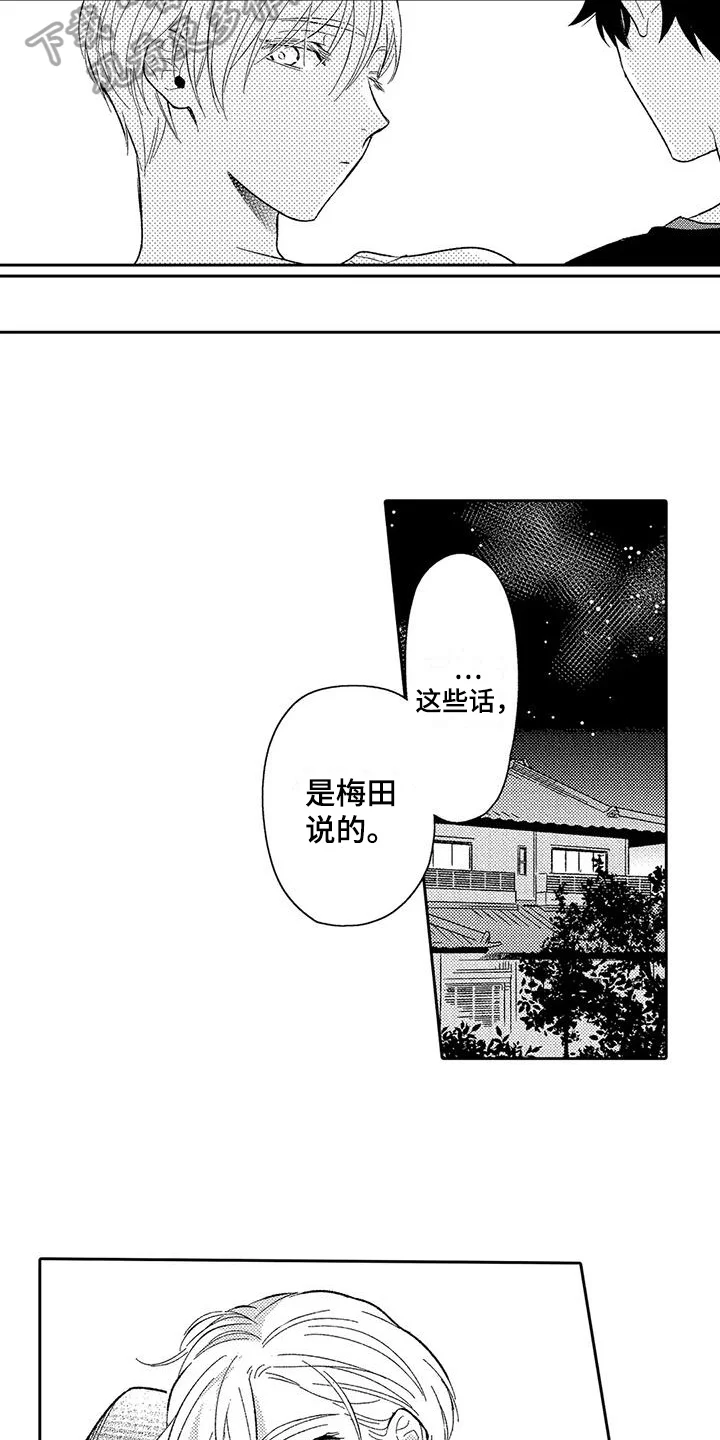 甜蜜的部分 第13章：吃醋 第9页