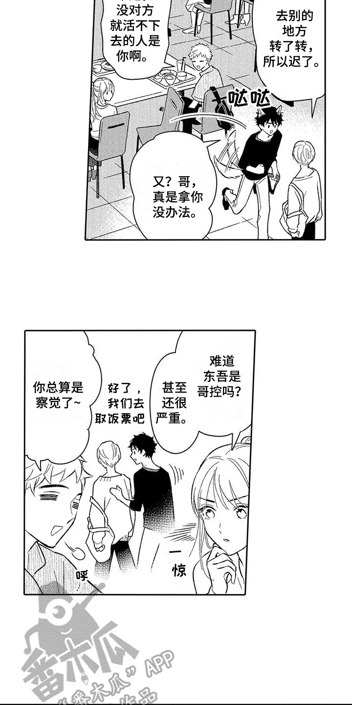 甜蜜的部分 第13章：吃醋 第8页