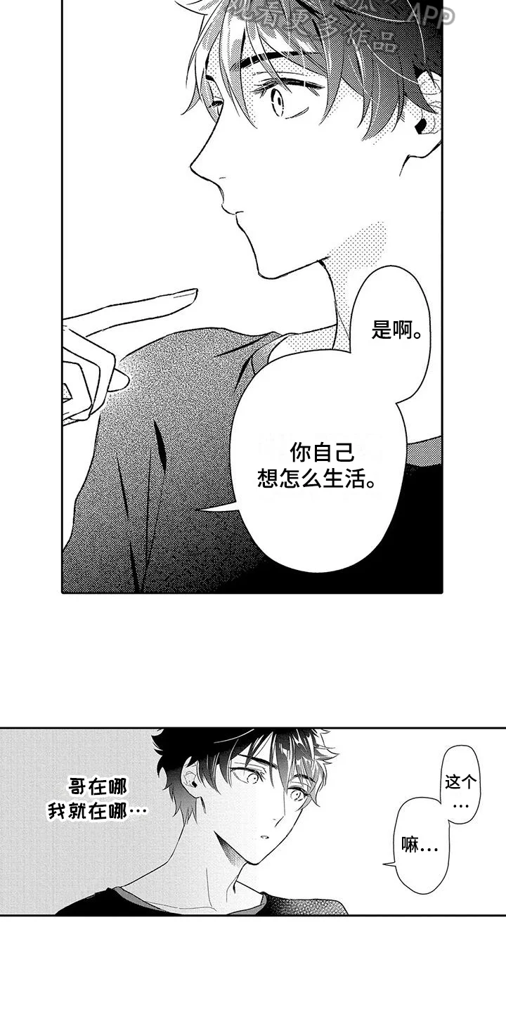 甜蜜的部分 第13章：吃醋 第5页