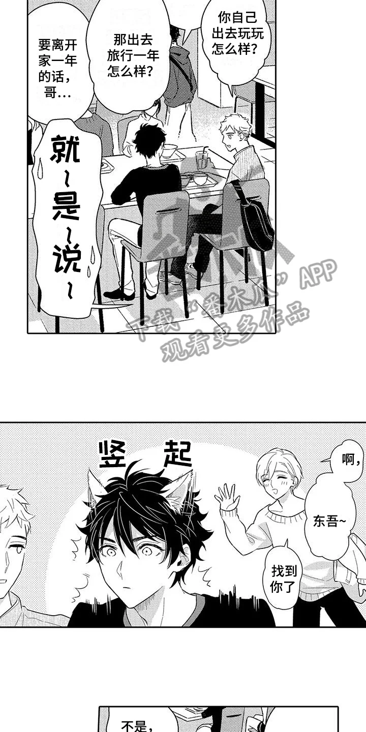 甜蜜的部分 第13章：吃醋 第7页