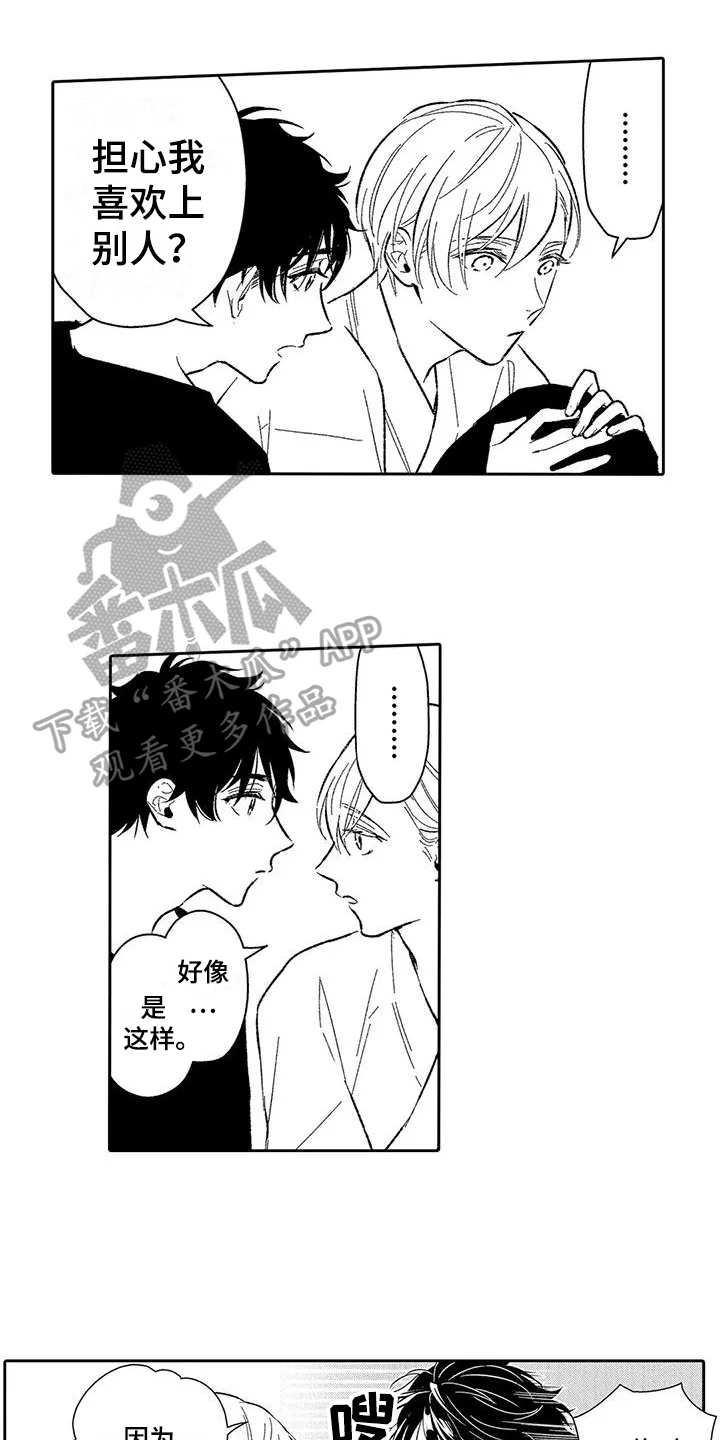 甜蜜的部分 第14章：安排 第1页
